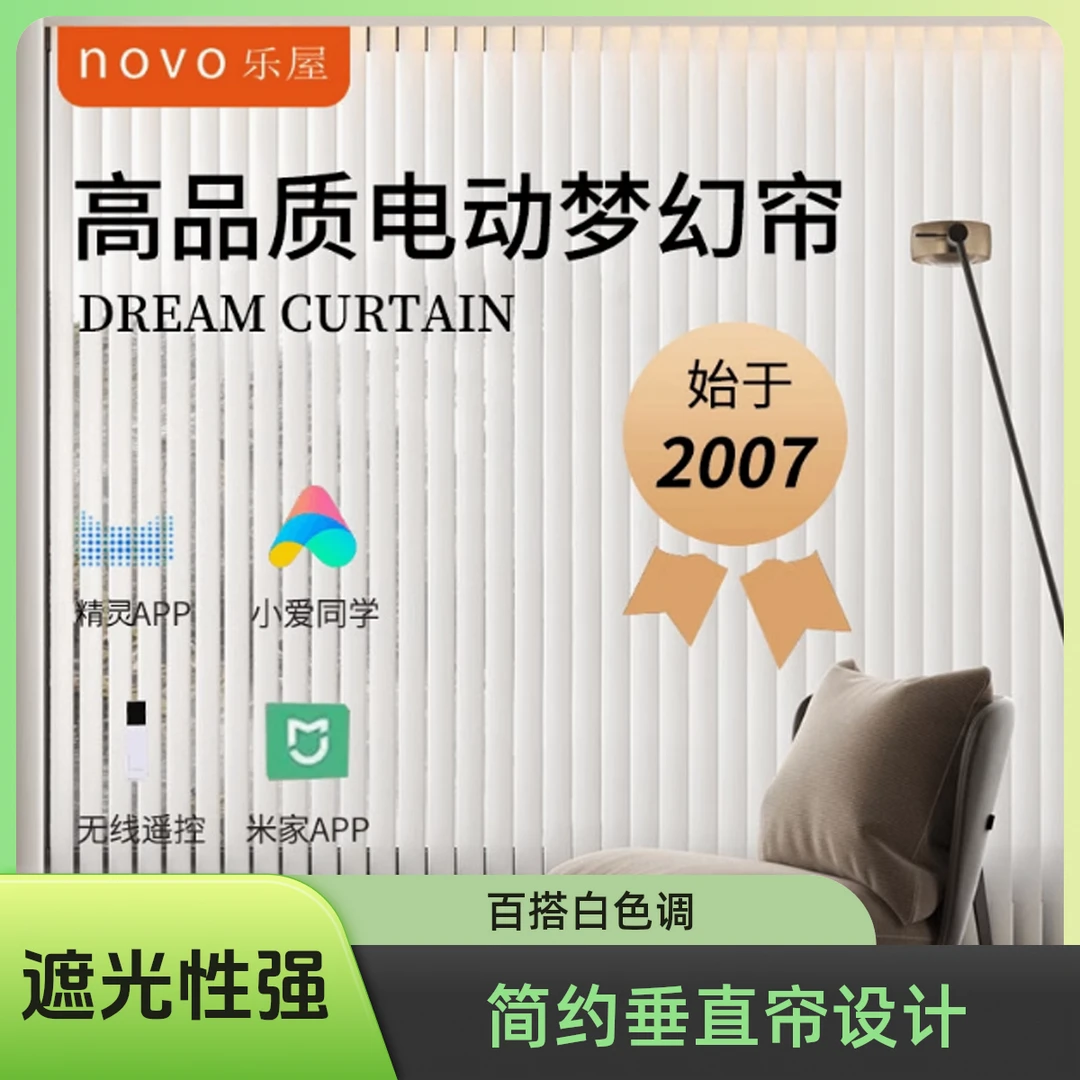 乐屋梦幻帘电动窗帘轨道智能全自动氛围灯电机开合百叶已接入米家