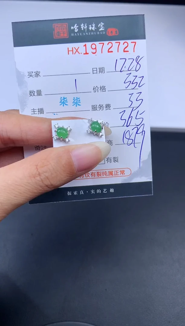 未镶嵌挂件翡翠哈轩 耳饰一对1