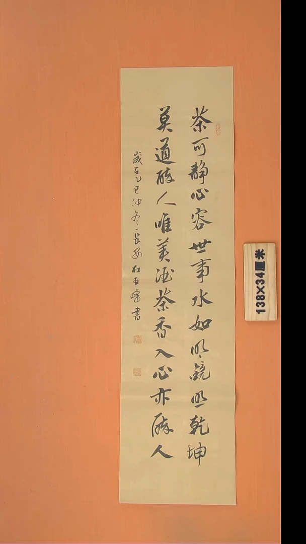 书法杜老师书法 纯手写 138*34