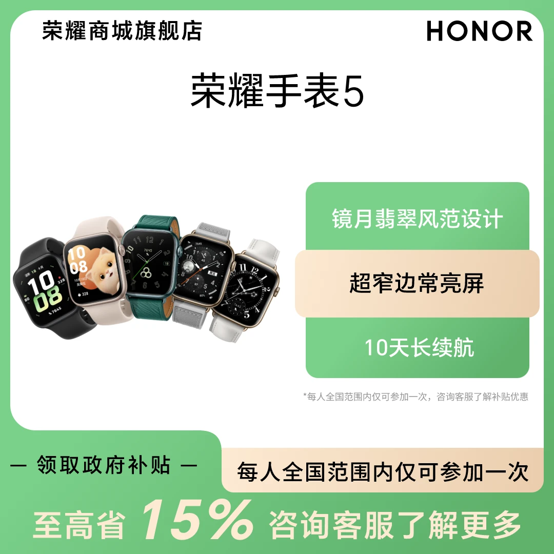 【国家补贴】荣耀手表5 荣耀北极星定位系统 10天eSIM超长续航