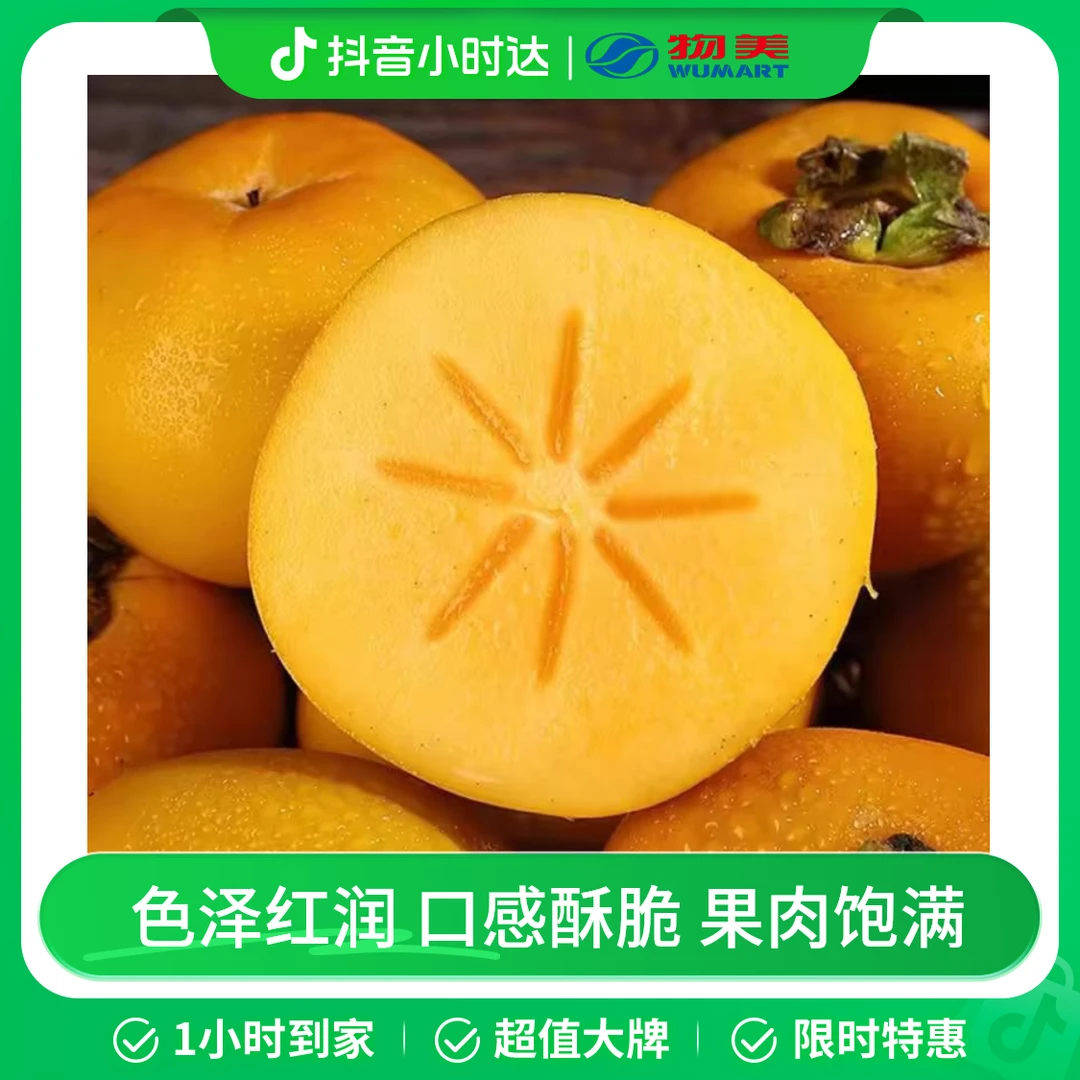 脆柿