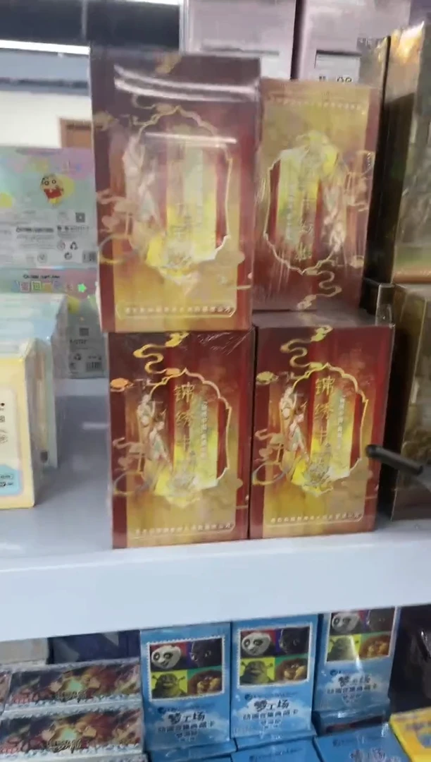 锦绣中国收藏卡牌