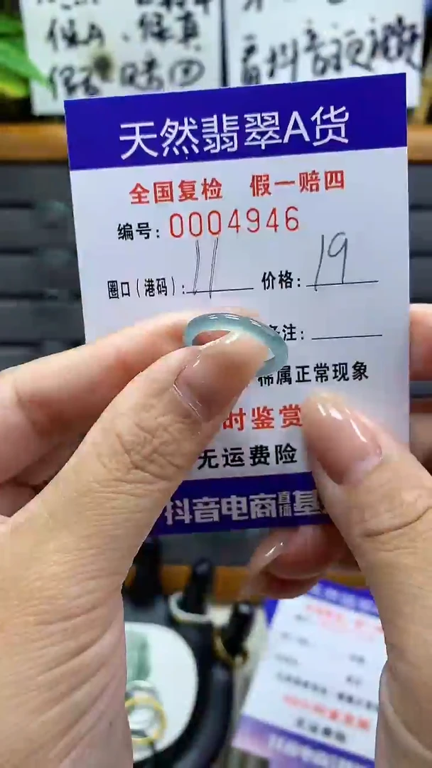 【闪购商品】翡翠戒指未镶嵌天然翡翠A货4946