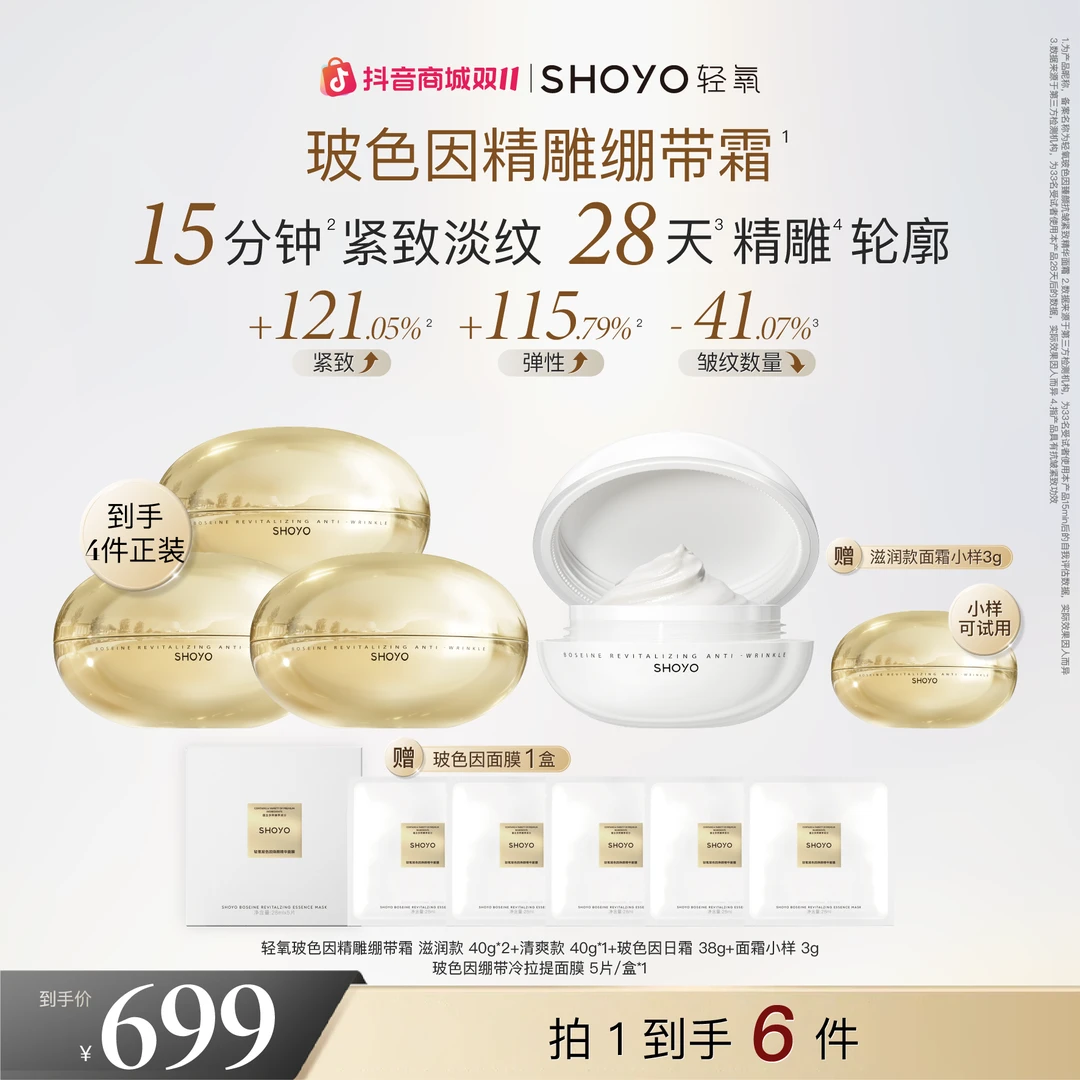 【官方品牌专属】轻氧玻色因精雕绷带霜提拉款抗皱紧致精华面霜