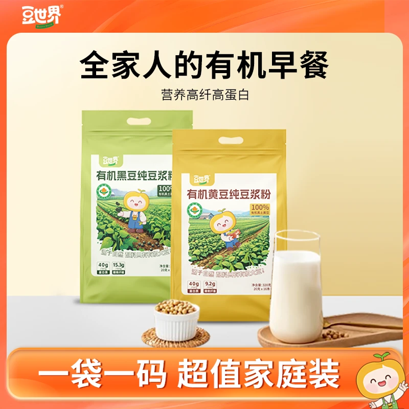 有机早餐】豆世界有机豆浆粉大包装高蛋白膳食纤维健康营养早餐
