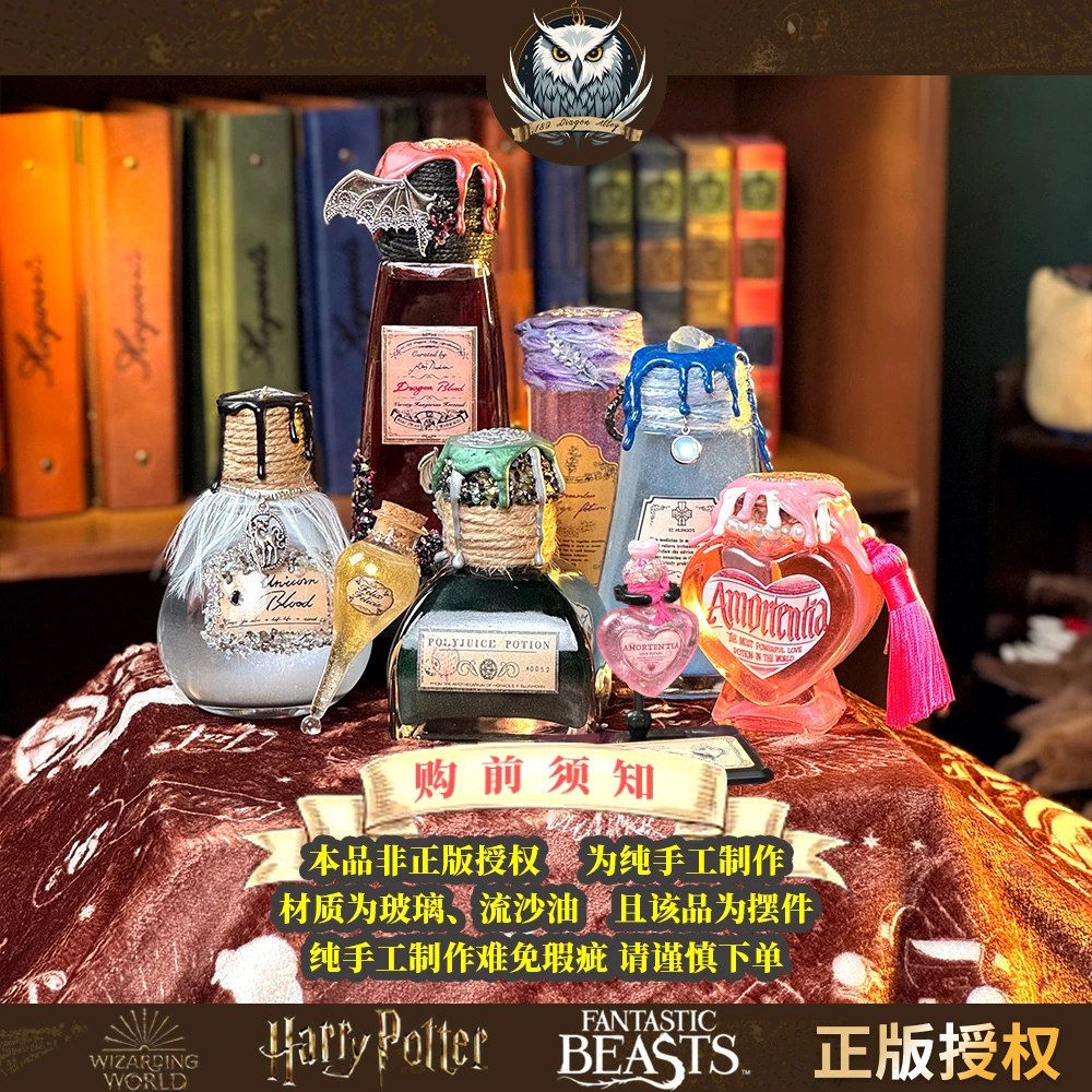 哈利波特周边手作福灵剂爱情魔药复方汤剂摆件非正版纯手工礼物
