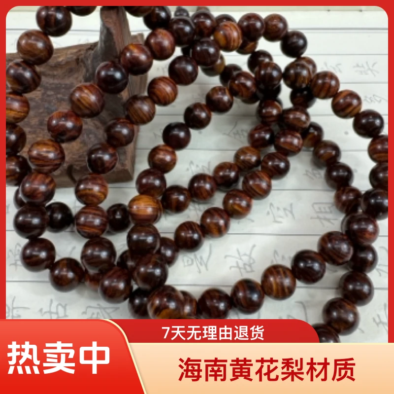 海南黄花梨多彩料8x108手串