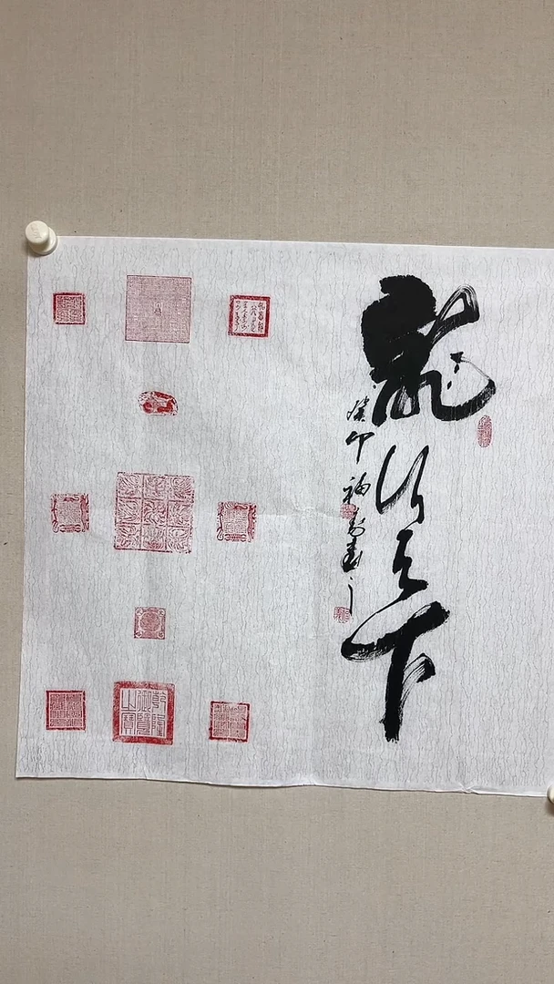 【闪购商品】书法精品老师书法