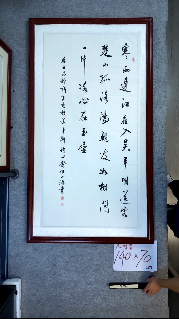 书法任山源四尺竖寒雨