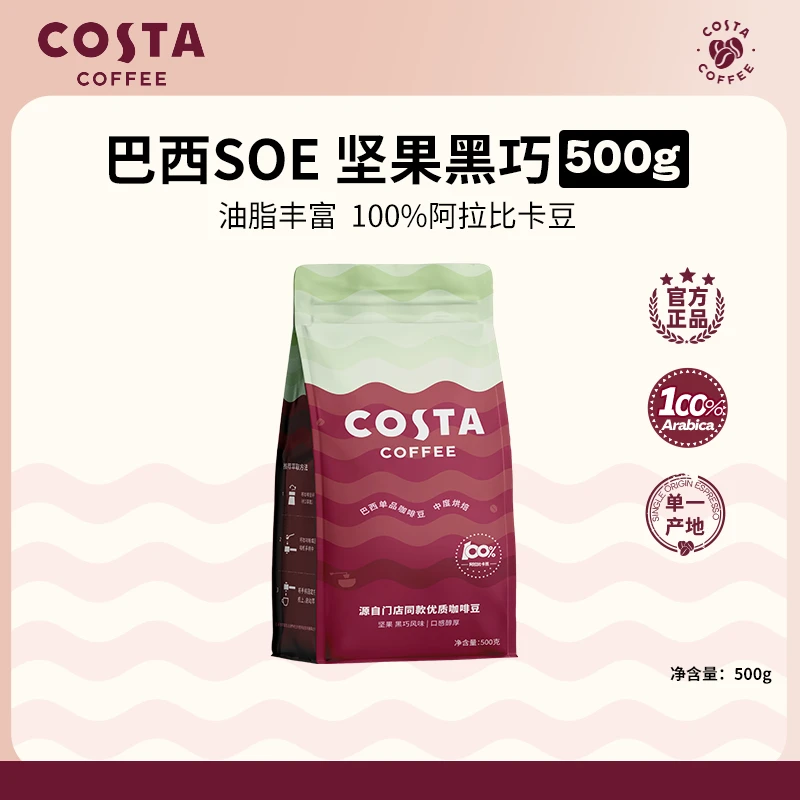 【甄选】COSTA咖啡豆手冲阿拉比卡豆中烘美式黑咖啡巴西上等咖啡豆