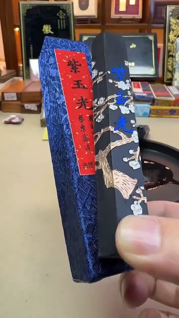 艺粟斋 紫玉光二两一锭