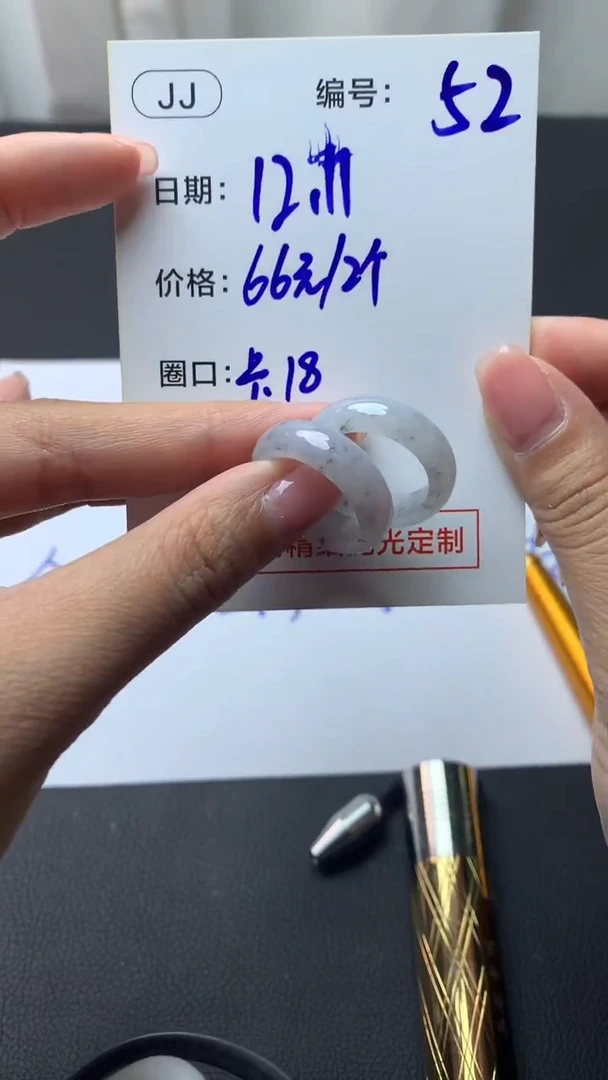 未镶嵌定制翡翠52戒圈18两个+66元+拍一发一