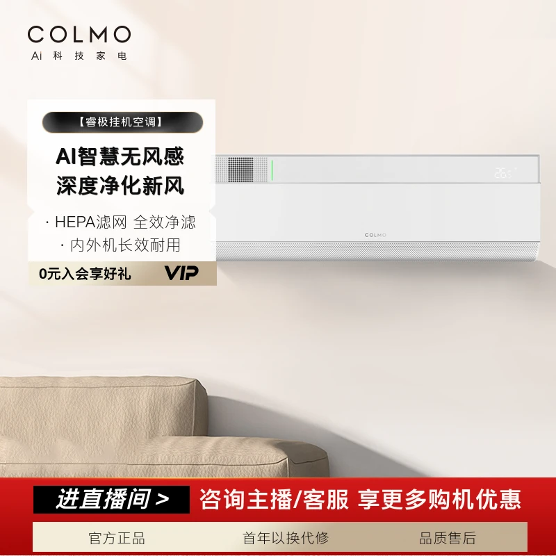 【政府补贴】COLMO睿极挂机空调套机家用KFR-35GW/CA3K雾岩白