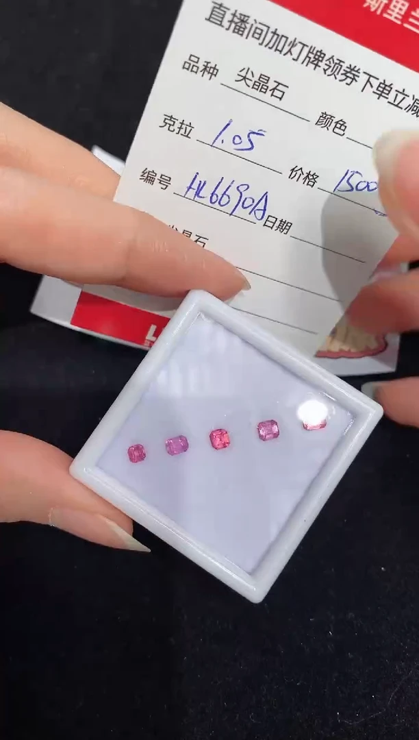 【闪购商品】尖晶石裸石未镶嵌1.05ct HL6690A