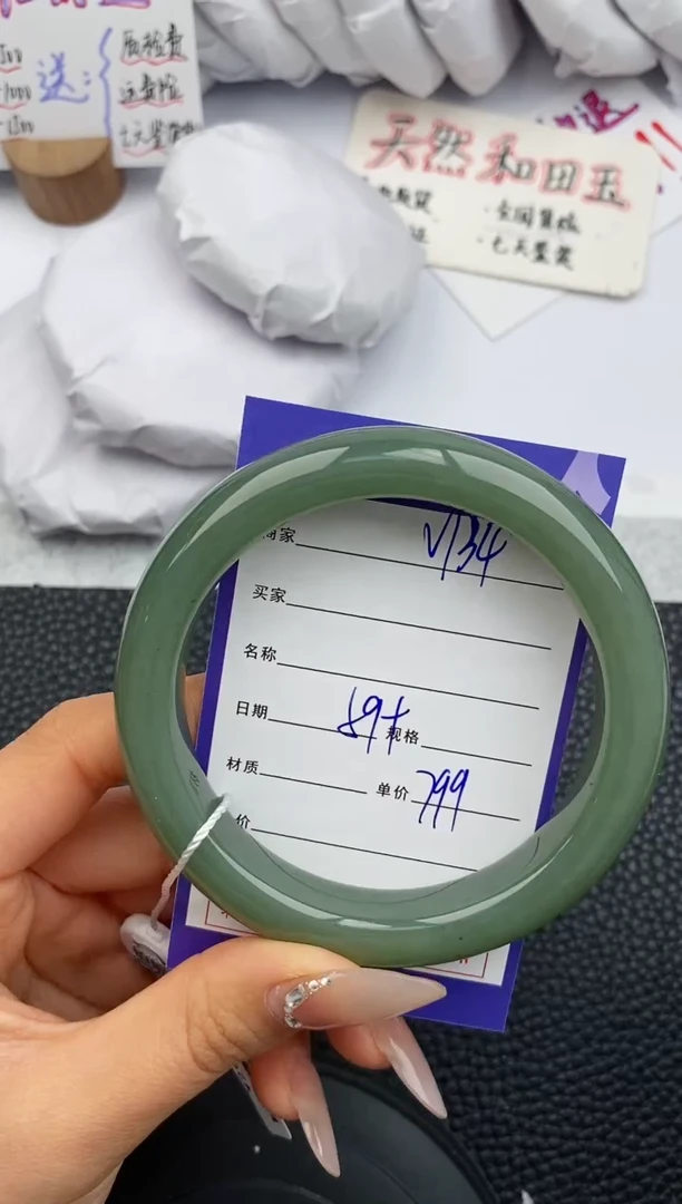 【闪购商品】和田玉手镯未镶嵌134微色差T2