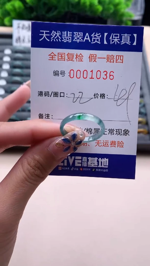 未镶嵌戒指翡翠  1036