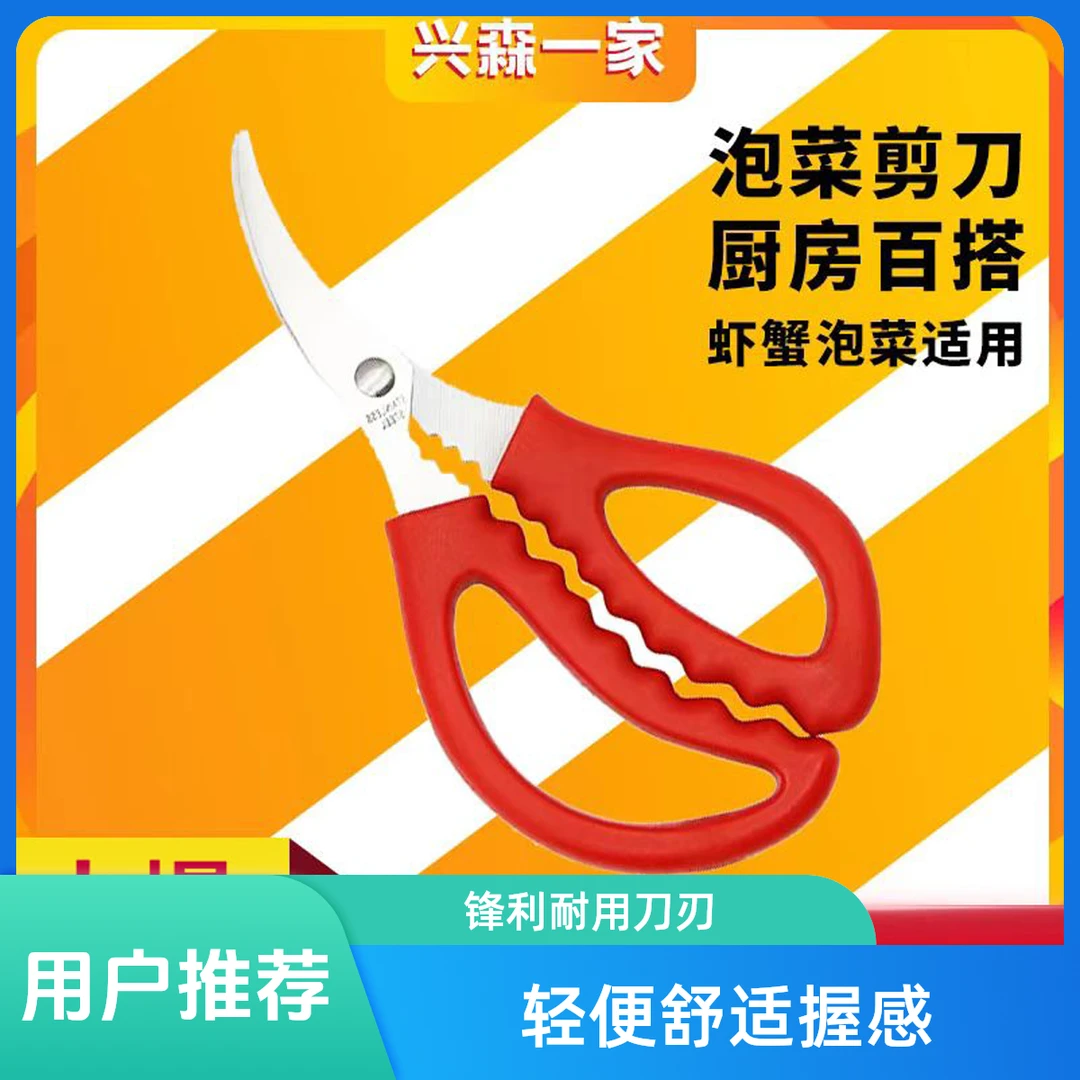 不锈钢辣白菜剪海鲜虾剪＜150毫米＞60度剪多功能剪弯头辅食翘头剪
