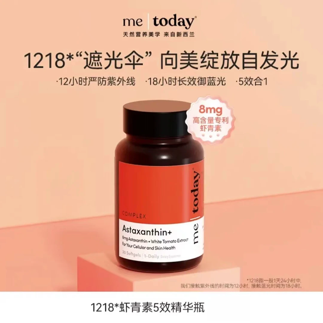 【官方授权旗舰店】metoday虾青素5效精华瓶维生素白番茄橄榄提取物