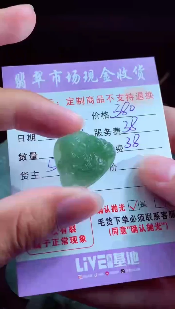 定制翡翠未镶嵌翡翠毛货定制520186