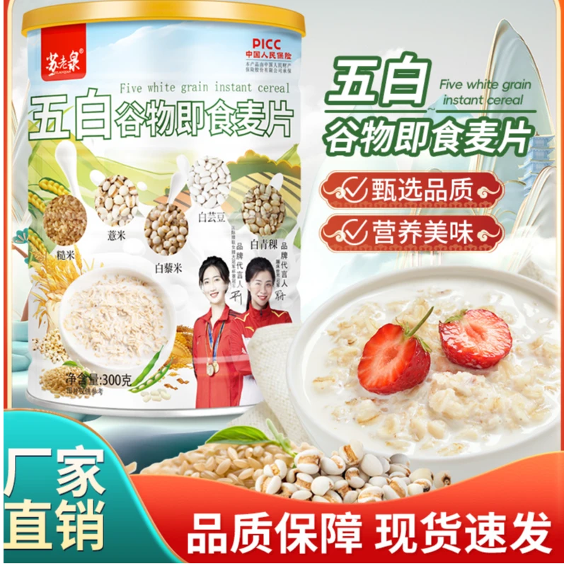 【拍一发四】五白谷物即食麦片冲泡即食无加糖五谷杂粮饱腹代餐主食