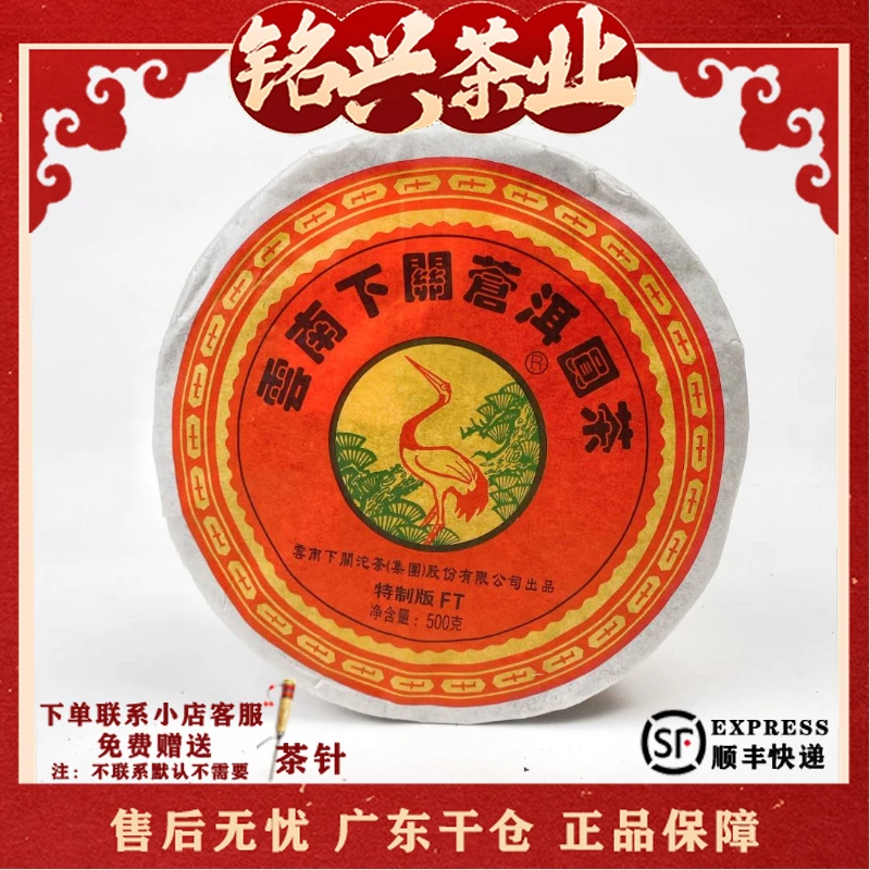 2012年下关茶厂 FT苍洱圆茶铁饼 普洱生茶500g