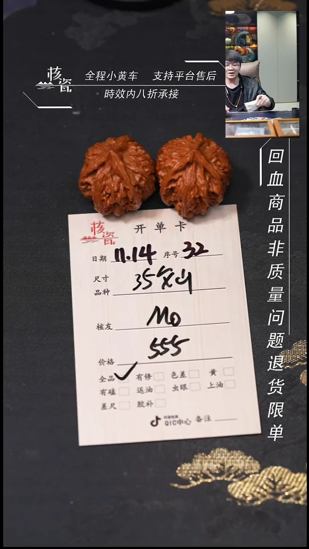 把件文玩核桃M**O35文山32