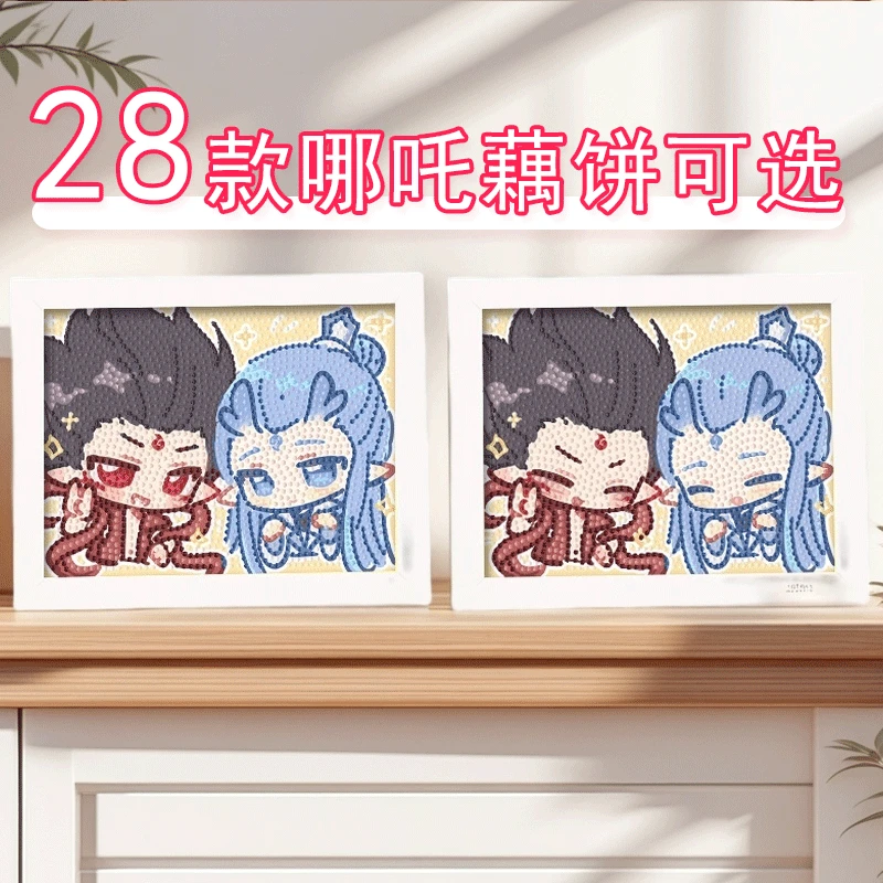 哪吒2之魔童闹海卡通藕饼钻石贴画手工diy制作装饰画学生生日礼物