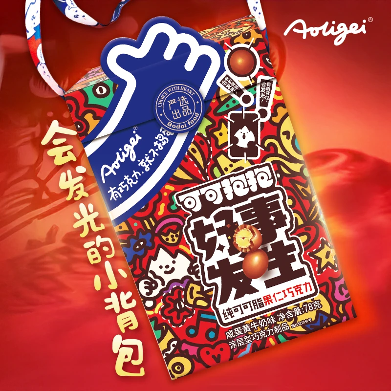 【会发光】好事发生巧克力背包礼盒纯可可脂果仁灯送小孩休闲零食zb