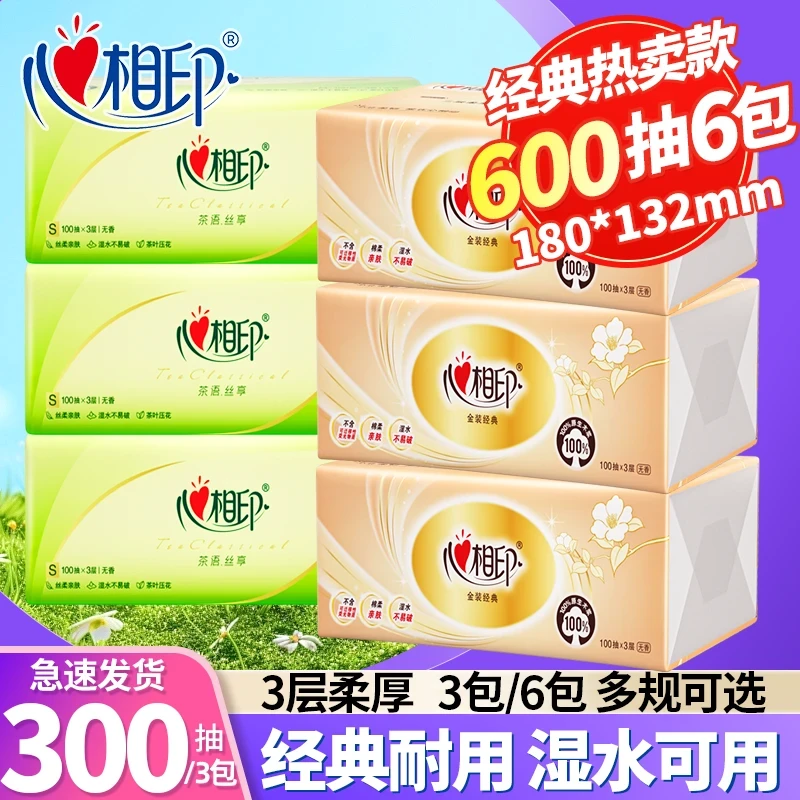 【3+3】心相印经典抽纸6大包家用母婴纸巾面巾纸卫生纸餐巾纸擦手纸