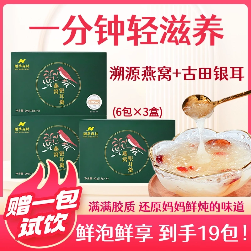 【发3盒赠试饮】免炖煮早餐宵夜代餐即食燕窝饮银耳羹官方旗舰正品