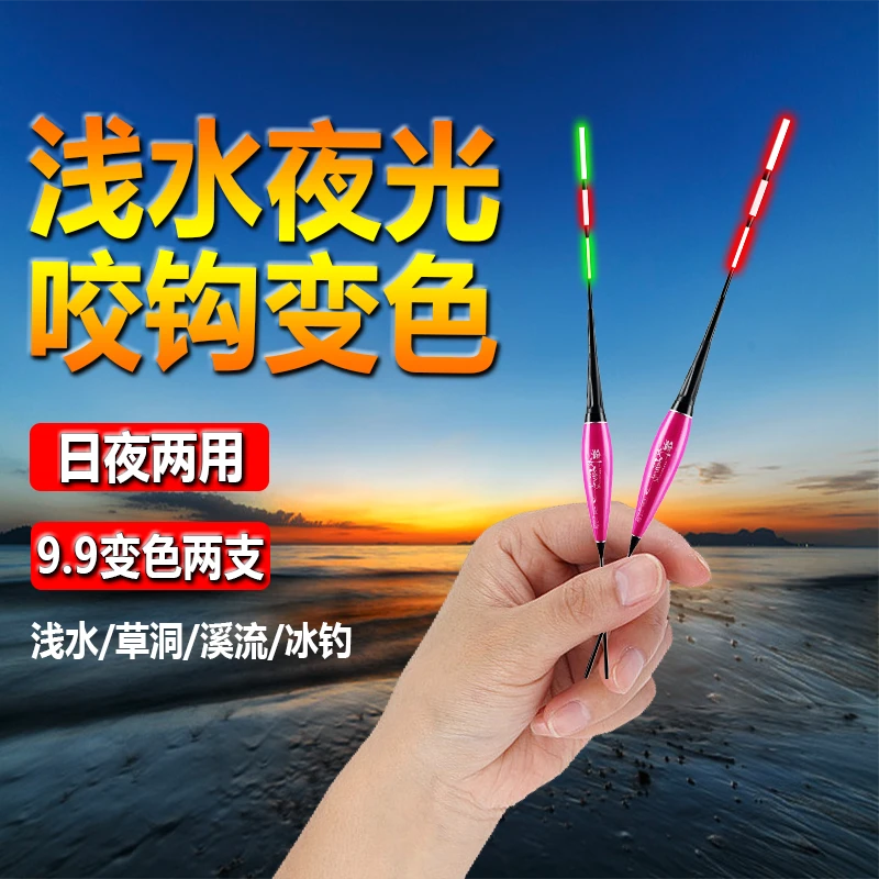 超短浅水夜光漂咬钩变色醒目加粗鲫鱼漂日夜两用浮漂野钓电子漂