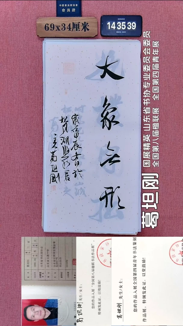 书法263          葛老师书法作品