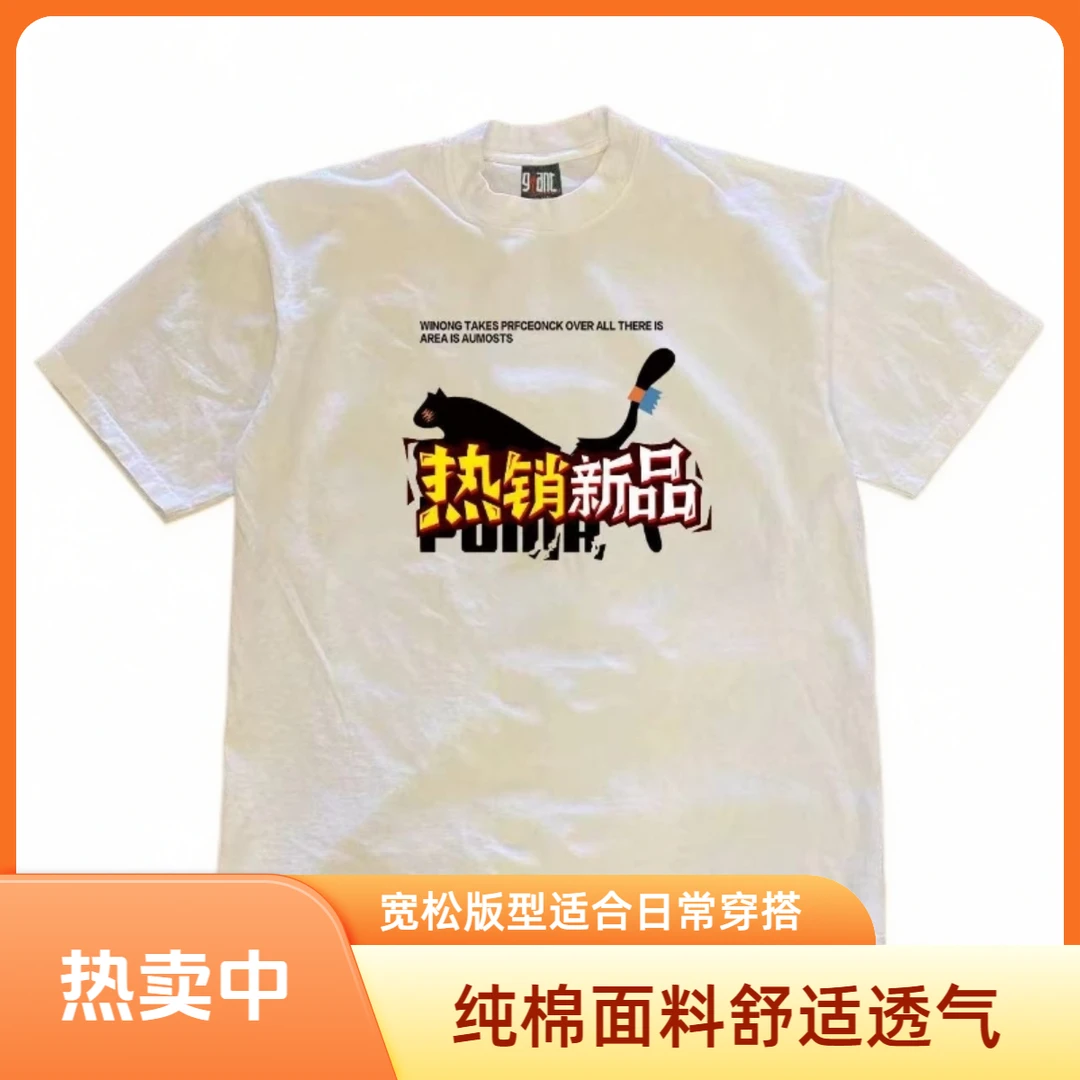 潮流新款丨一折专区丨纯棉短袖男女款夏季潮流设计感小众印花上衣