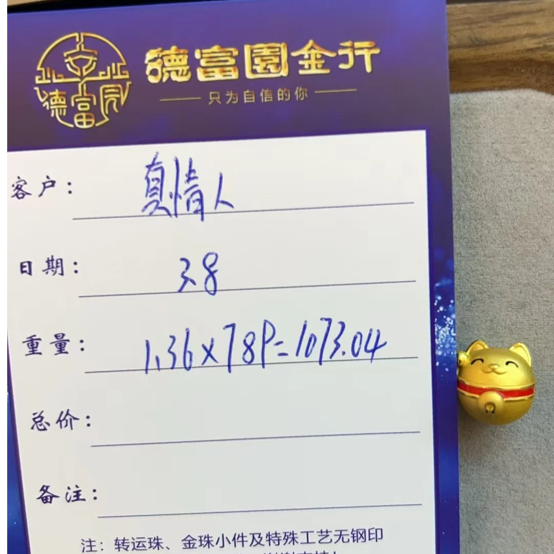 足金配件（ 真情人）