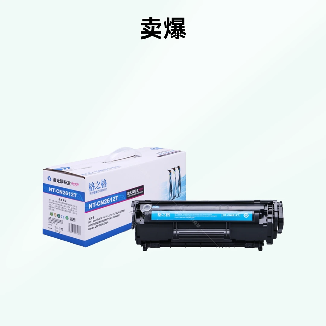 格之格NT-C2612T 硒鼓 易加粉适用HP 1010 1020plus M1005 303 适用佳能LBP2900 L11121E 易加粉版2000页