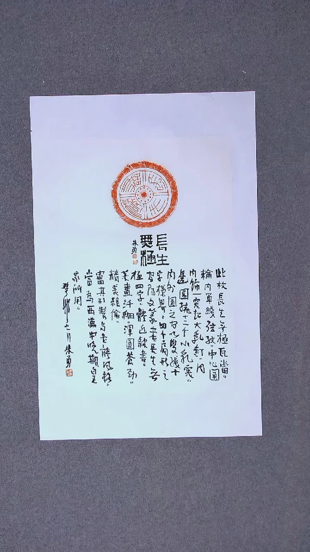 书法朱勇  拓片题跋95*62手工托底