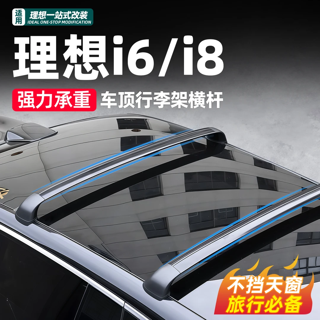 适用理想i68L789车顶行李横杆精选合金材质不伤车身车漆出行必备