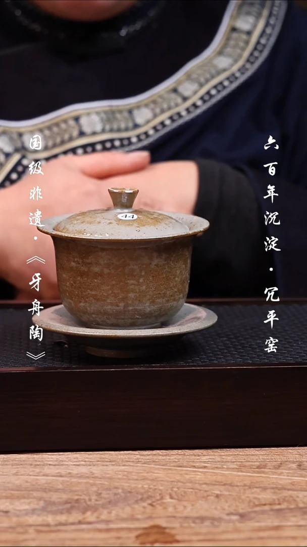 牙舟陶冗平窑原矿柴烧三才盖碗44