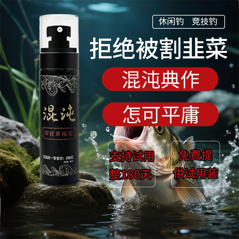 (180天无理由)正品混沌鱼饵添加剂四季可用鲫鲤草鳊休闲竞技通用