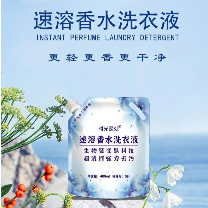 速溶香水洗衣液超薄大能量留香持久香气驱蚊驱虫深层去污浓缩