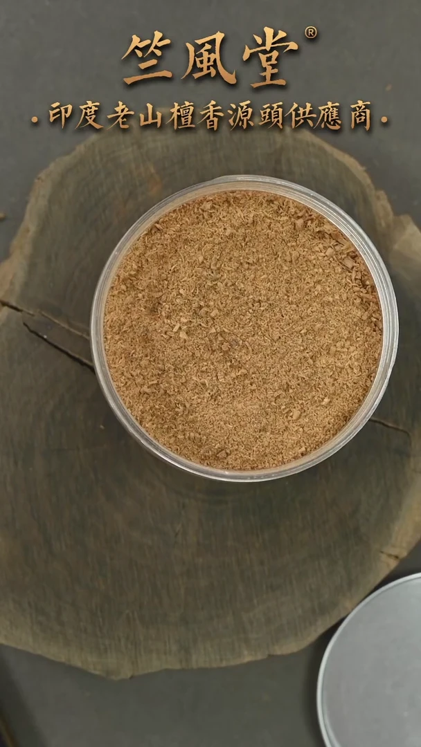 檀香木手串/手链19号料粗粉20g装