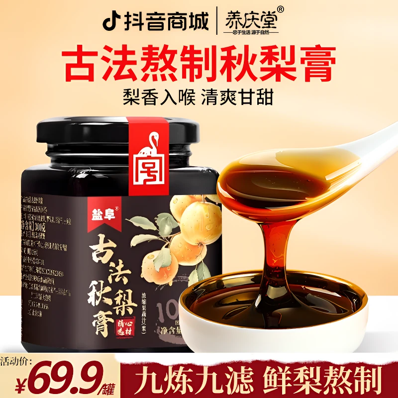 养庆堂古法秋梨膏纯枇杷秋梨膏百年梨树果无添加官方正品