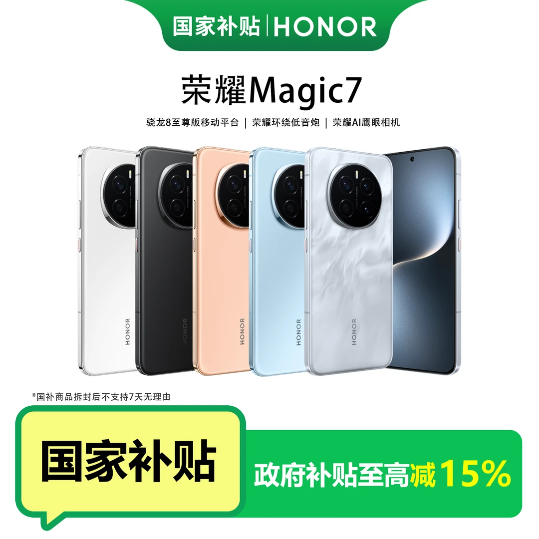 HONOR/荣耀Magic7 Pro手机 骁龙8至尊版 鸿燕卫星通信 青海湖电池