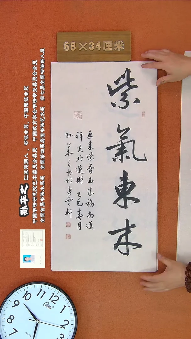 【闪购商品】书法93孙华之书法作品