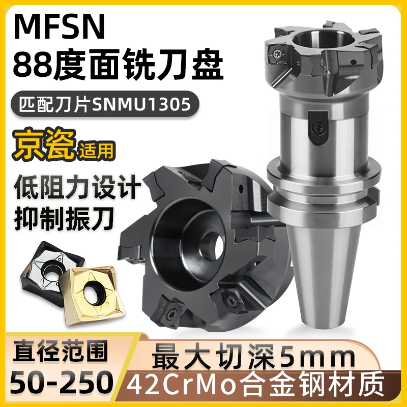 88度平面铣刀盘MFSN数控快进给重切削硬质合金不锈钢铣刀片京瓷款