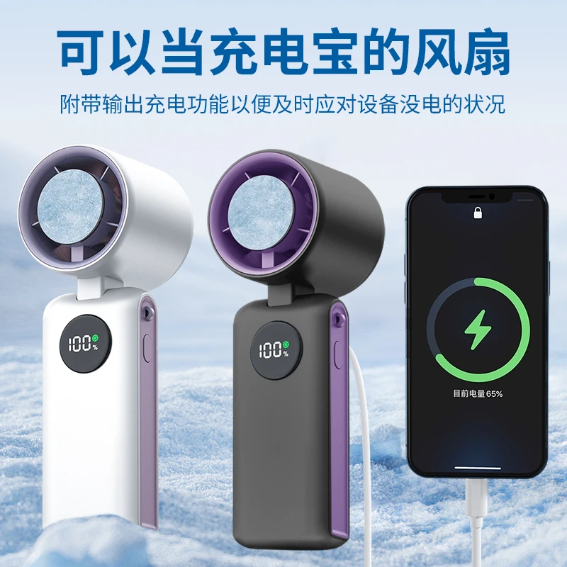 手持小风扇充电宝二合一冰敷超久续航大风力可折叠好用100档数显