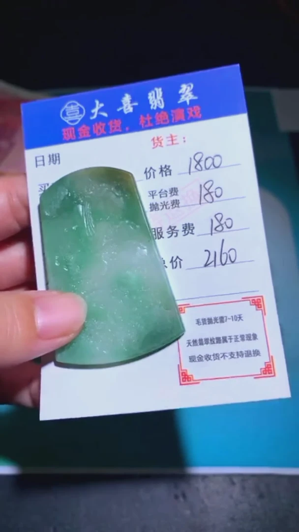 未镶嵌定制翡翠毛货-不退不换-