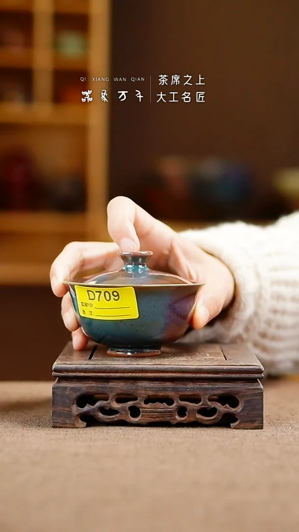 「器象万千」钧瓷手作美器 D709