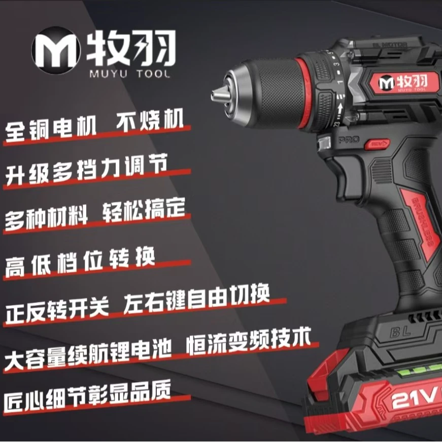 牧羽工业级无刷大钢炮充电式锂电手电钻冲击钻