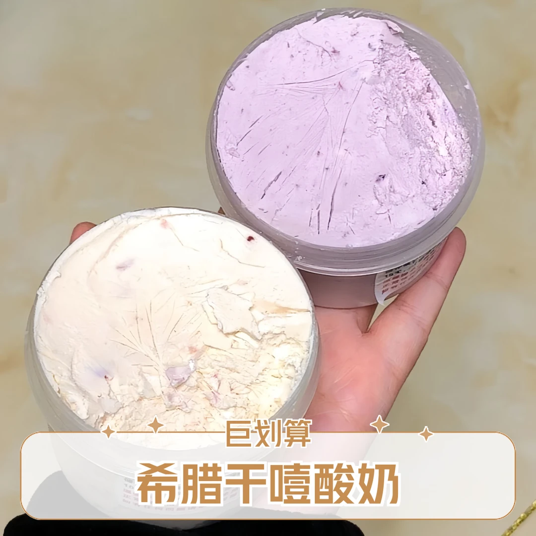 【真品】希腊干噎冷萃厚酸奶 真冷萃酸奶非假货能比 顺丰到家包邮 现做现发 甜品下午茶美食